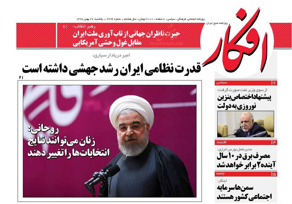 عناوین اخبار روزنامه افکار در روز یکشنبه‌ ۲۷ بهمن