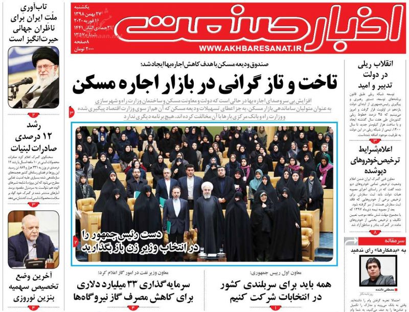 عناوین اخبار روزنامه اخبار صنعت در روز یکشنبه‌ ۲۷ بهمن