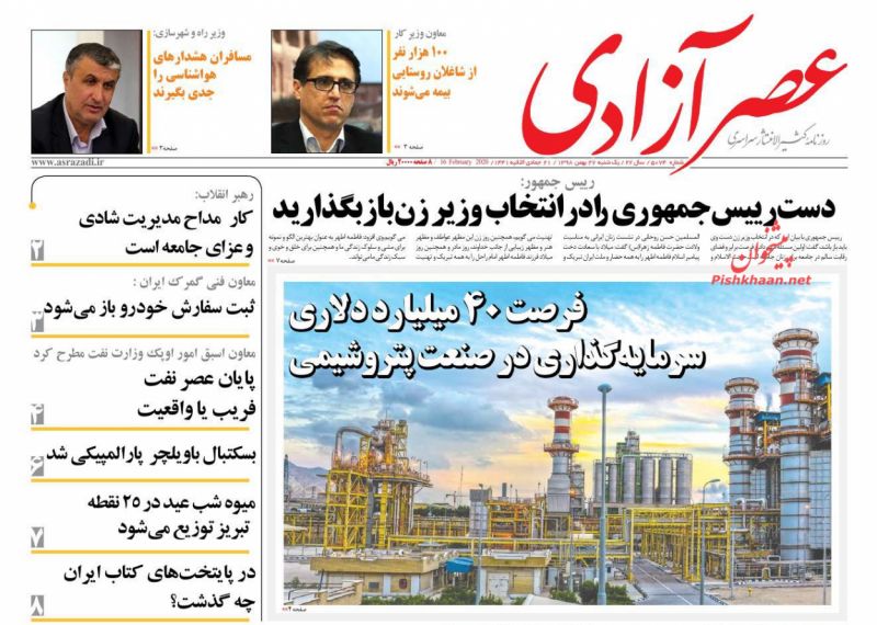 عناوین اخبار روزنامه عصرآزادی در روز یکشنبه‌ ۲۷ بهمن