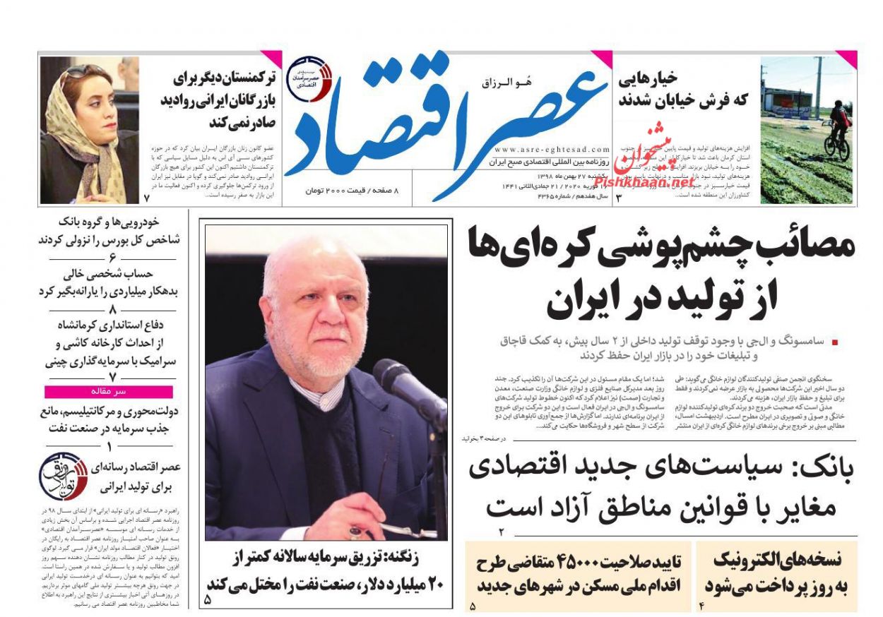 عناوین اخبار روزنامه عصر اقتصاد در روز یکشنبه‌ ۲۷ بهمن