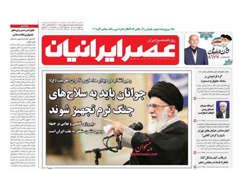 عناوین اخبار روزنامه عصر ایرانیان در روز یکشنبه‌ ۲۷ بهمن