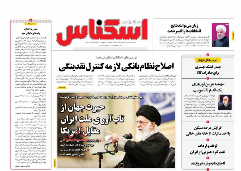 عناوین اخبار روزنامه اسکناس در روز یکشنبه‌ ۲۷ بهمن