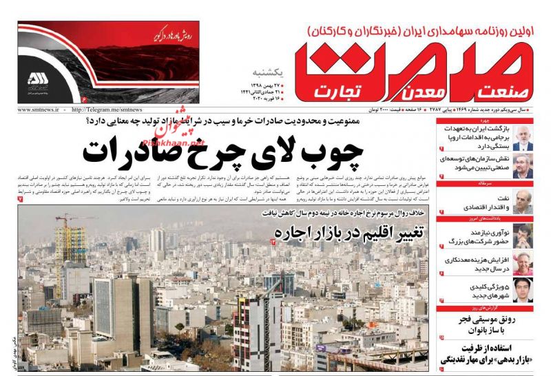 عناوین اخبار روزنامه صمت در روز یکشنبه‌ ۲۷ بهمن