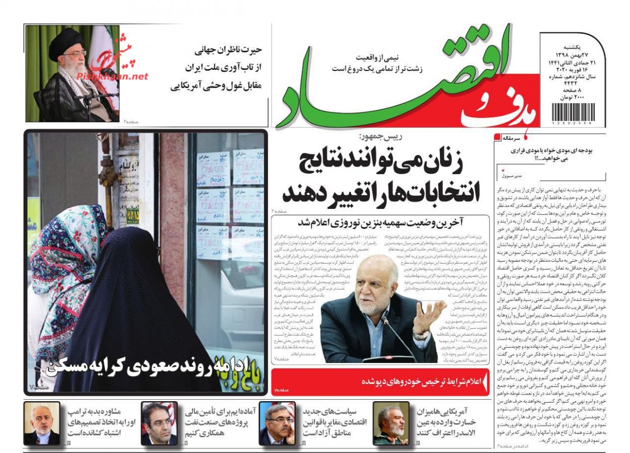 عناوین اخبار روزنامه هدف و اقتصاد در روز یکشنبه‌ ۲۷ بهمن