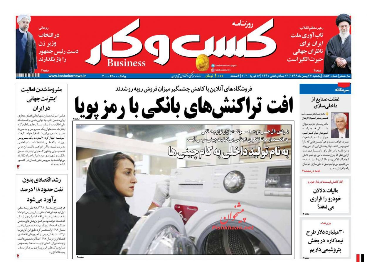 عناوین اخبار روزنامه كسب و كار در روز یکشنبه‌ ۲۷ بهمن