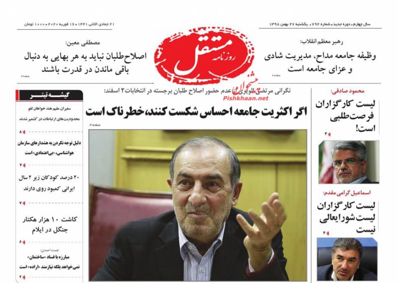 عناوین اخبار روزنامه مستقل در روز یکشنبه‌ ۲۷ بهمن