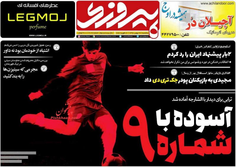 عناوین اخبار روزنامه پیروزی در روز یکشنبه‌ ۲۷ بهمن