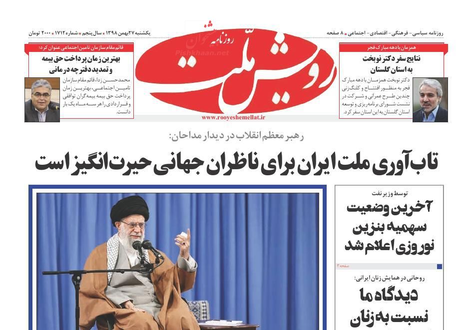 عناوین اخبار روزنامه رویش ملت در روز یکشنبه‌ ۲۷ بهمن