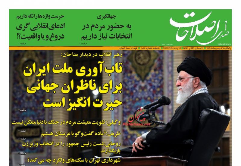 عناوین اخبار روزنامه صدای اصلاحات در روز یکشنبه‌ ۲۷ بهمن