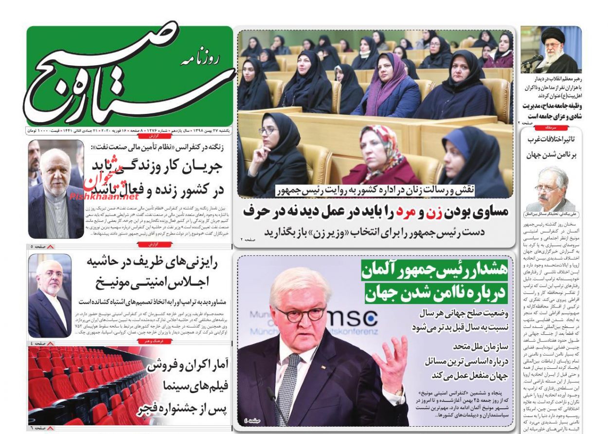 عناوین اخبار روزنامه ستاره صبح در روز یکشنبه‌ ۲۷ بهمن