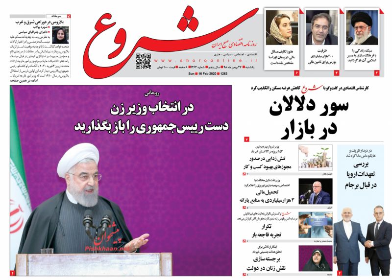 عناوین اخبار روزنامه شروع در روز یکشنبه‌ ۲۷ بهمن
