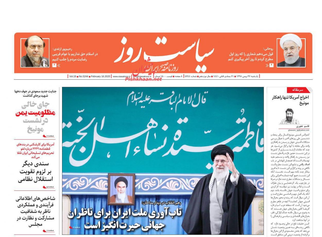 عناوین اخبار روزنامه سیاست روز در روز یکشنبه‌ ۲۷ بهمن