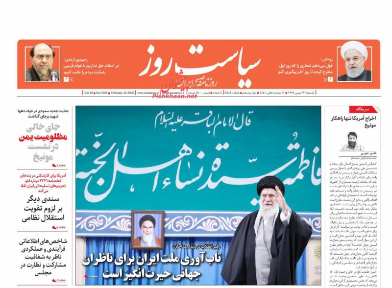 عناوین اخبار روزنامه سیاست روز در روز یکشنبه‌ ۲۷ بهمن