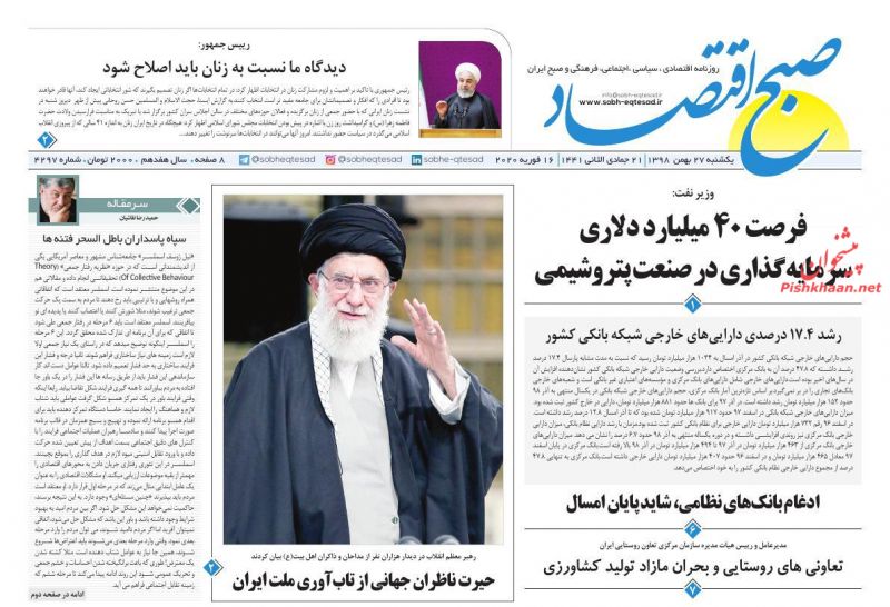 عناوین اخبار روزنامه صبح اقتصاد در روز یکشنبه‌ ۲۷ بهمن