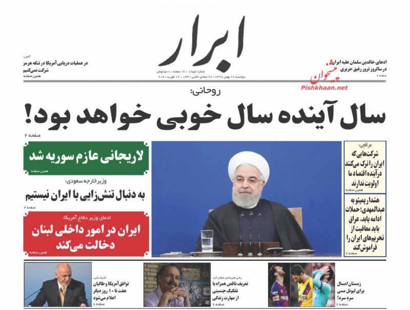 عناوین اخبار روزنامه ابرار در روز دوشنبه ۲۸ بهمن