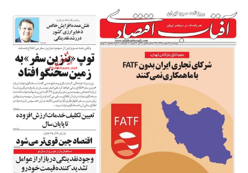 عناوین اخبار روزنامه آفتاب اقتصادی در روز دوشنبه ۲۸ بهمن