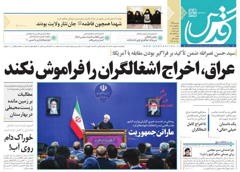 عناوین اخبار روزنامه قدس در روز دوشنبه ۲۸ بهمن