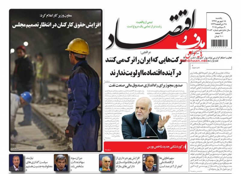 عناوین اخبار روزنامه هدف و اقتصاد در روز دوشنبه ۲۸ بهمن
