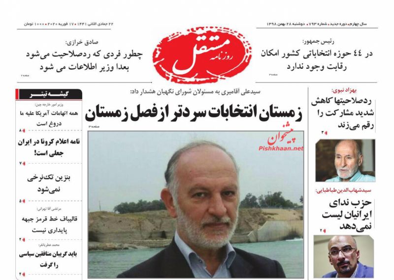 عناوین اخبار روزنامه مستقل در روز دوشنبه ۲۸ بهمن
