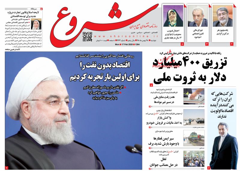 عناوین اخبار روزنامه شروع در روز دوشنبه ۲۸ بهمن