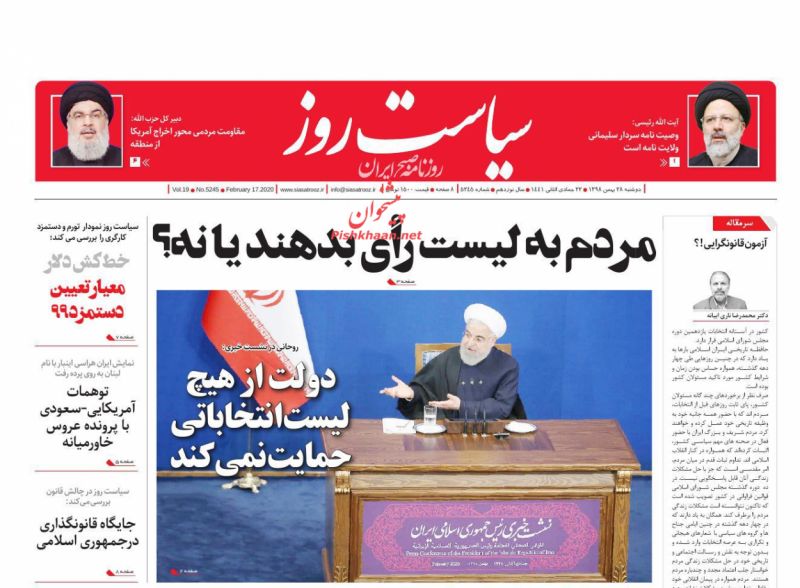 عناوین اخبار روزنامه سیاست روز در روز دوشنبه ۲۸ بهمن