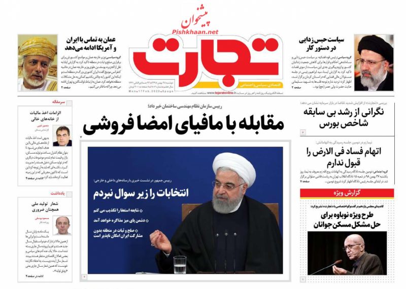 عناوین اخبار روزنامه تجارت در روز دوشنبه ۲۸ بهمن