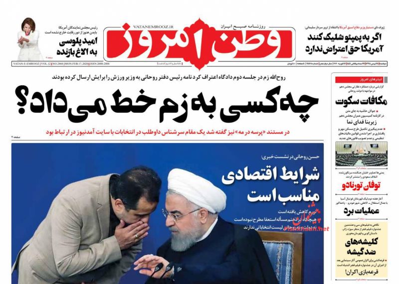 عناوین اخبار روزنامه وطن امروز در روز دوشنبه ۲۸ بهمن
