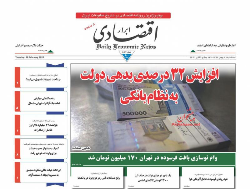 عناوین اخبار روزنامه ابرار اقتصادی در روز سه‌شنبه ۲۹ بهمن