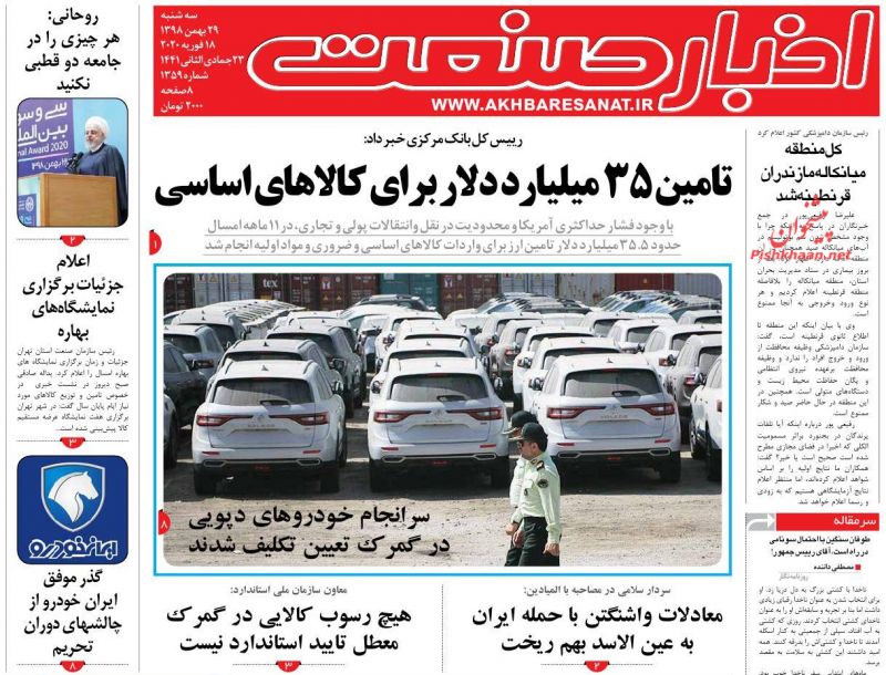 عناوین اخبار روزنامه اخبار صنعت در روز سه‌شنبه ۲۹ بهمن