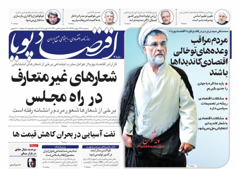 عناوین اخبار روزنامه اقتصاد پویا در روز سه‌شنبه ۲۹ بهمن