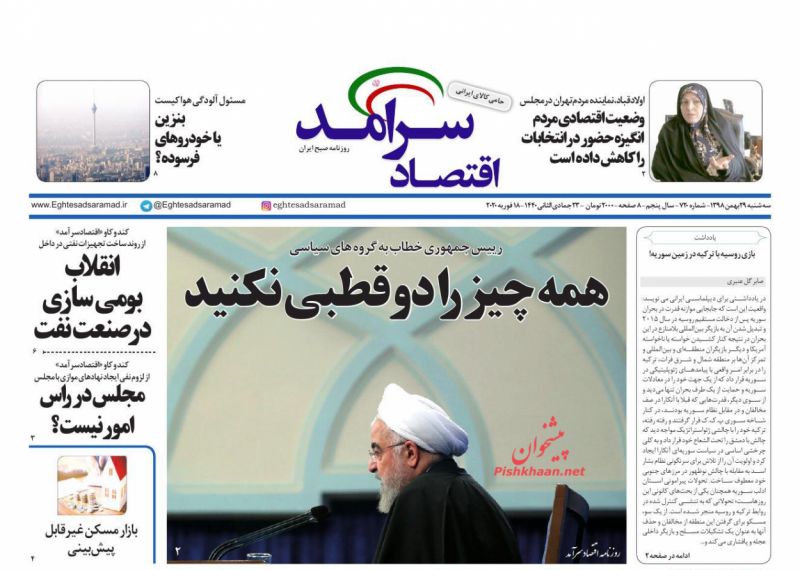 عناوین اخبار روزنامه اقتصاد سرآمد در روز سه‌شنبه ۲۹ بهمن