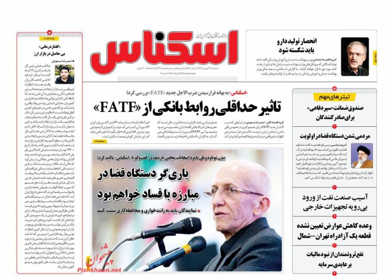 عناوین اخبار روزنامه اسکناس در روز سه‌شنبه ۲۹ بهمن