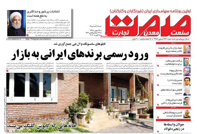 عناوین اخبار روزنامه صمت در روز سه‌شنبه ۲۹ بهمن