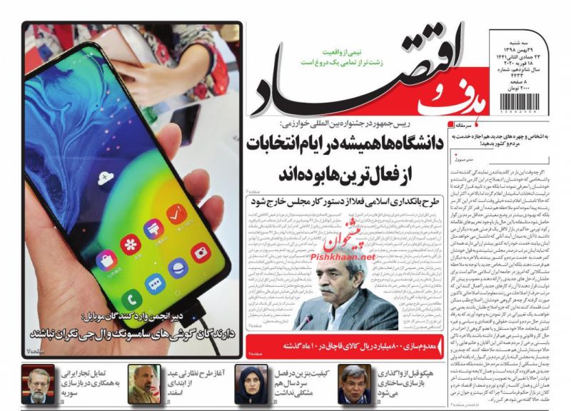 عناوین اخبار روزنامه هدف و اقتصاد در روز سه‌شنبه ۲۹ بهمن