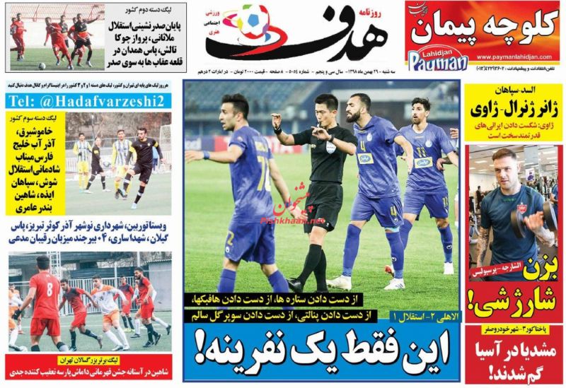 عناوین اخبار روزنامه هدف در روز سه‌شنبه ۲۹ بهمن
