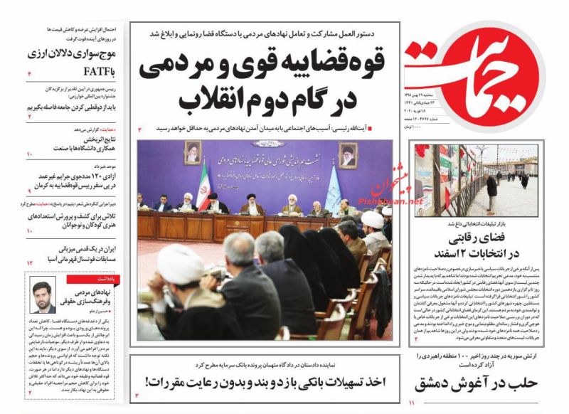 عناوین اخبار روزنامه حمایت در روز سه‌شنبه ۲۹ بهمن