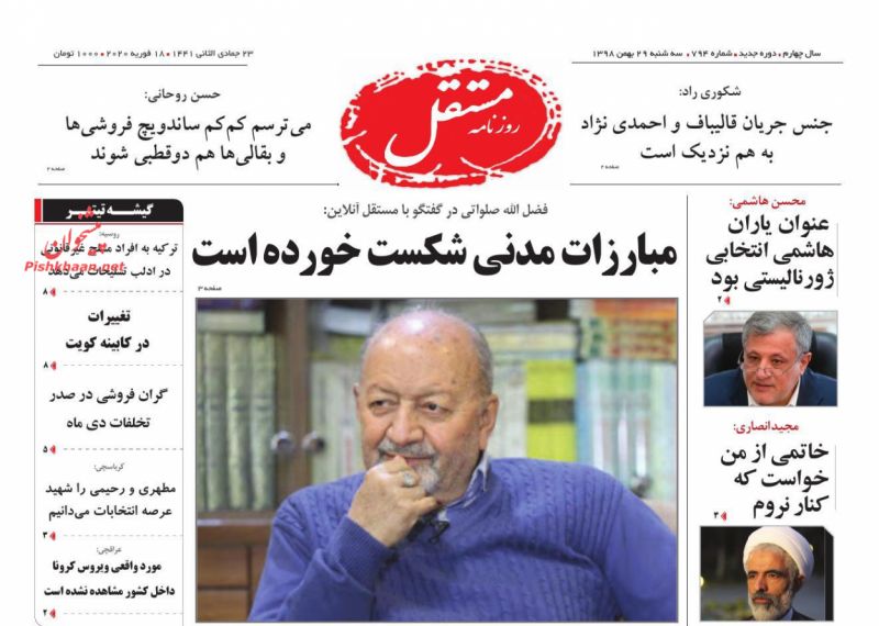عناوین اخبار روزنامه مستقل در روز سه‌شنبه ۲۹ بهمن