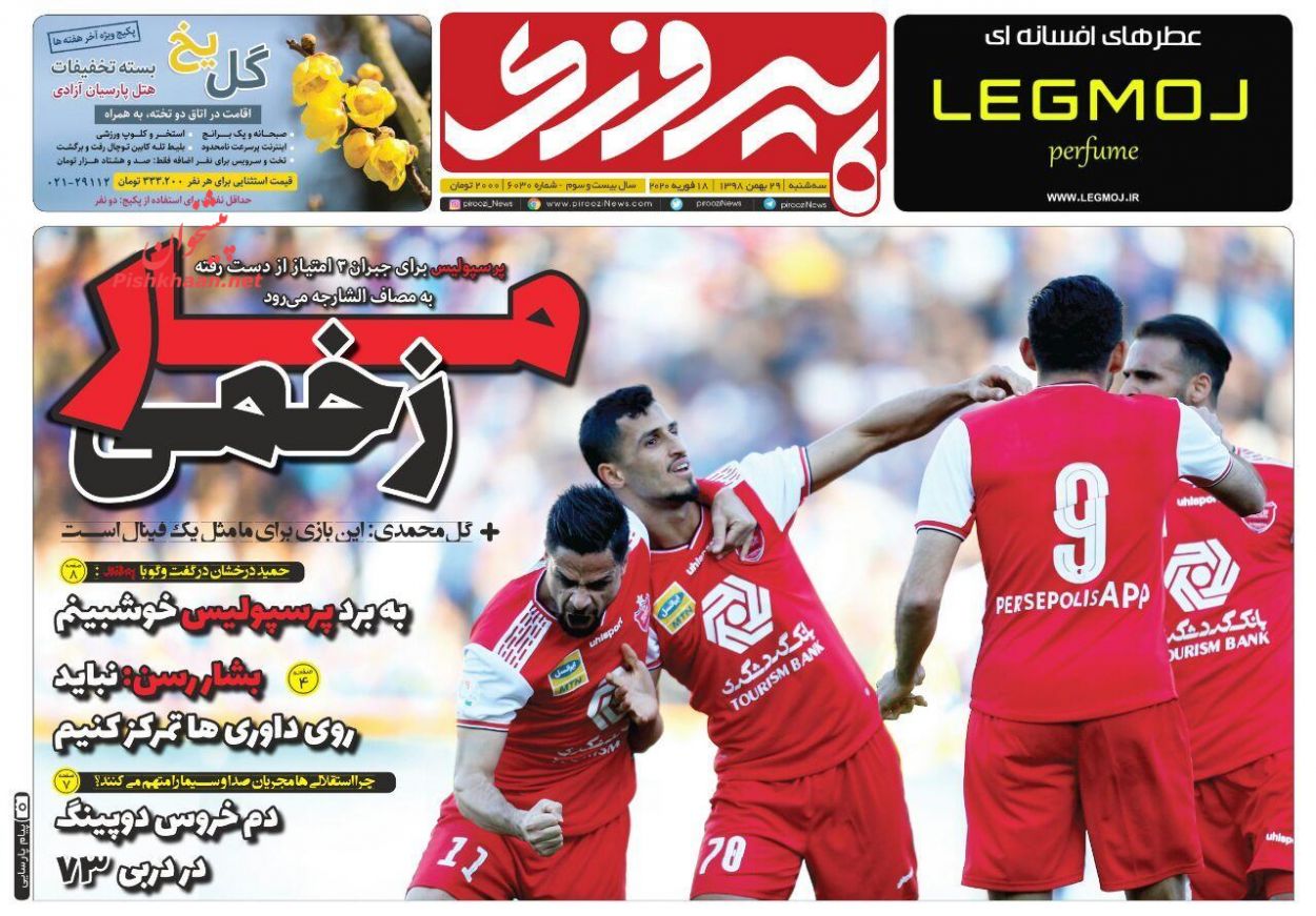 عناوین اخبار روزنامه پیروزی در روز سه‌شنبه ۲۹ بهمن