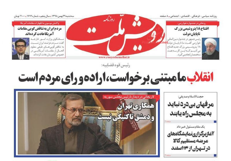 عناوین اخبار روزنامه رویش ملت در روز سه‌شنبه ۲۹ بهمن