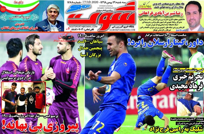 عناوین اخبار روزنامه شوت در روز سه‌شنبه ۲۹ بهمن