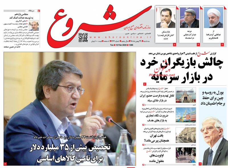 عناوین اخبار روزنامه شروع در روز سه‌شنبه ۲۹ بهمن