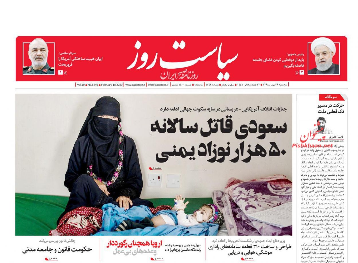 عناوین اخبار روزنامه سیاست روز در روز سه‌شنبه ۲۹ بهمن
