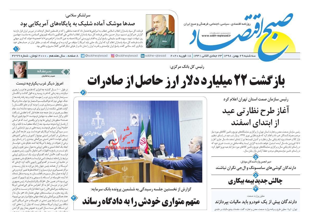 عناوین اخبار روزنامه صبح اقتصاد در روز سه‌شنبه ۲۹ بهمن