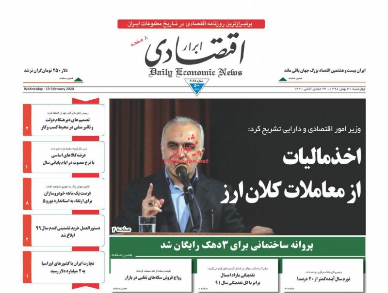 عناوین اخبار روزنامه ابرار اقتصادی در روز چهارشنبه ۳۰ بهمن