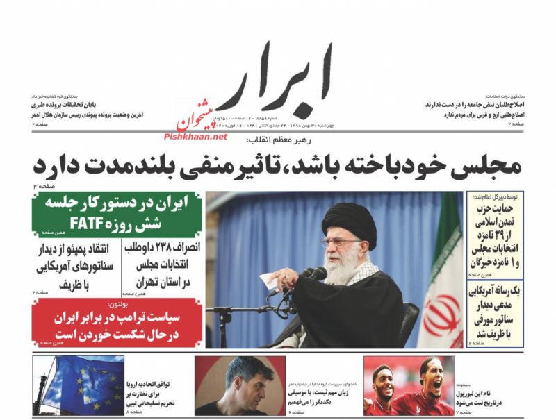 عناوین اخبار روزنامه ابرار در روز چهارشنبه ۳۰ بهمن