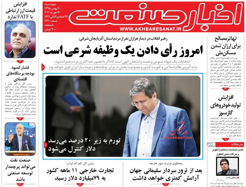 عناوین اخبار روزنامه اخبار صنعت در روز چهارشنبه ۳۰ بهمن