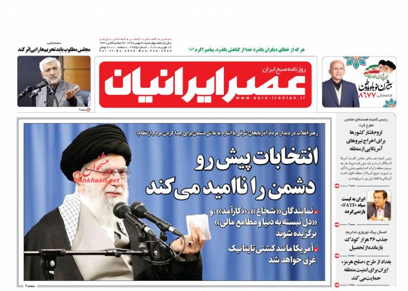 عناوین اخبار روزنامه عصر ایرانیان در روز چهارشنبه ۳۰ بهمن