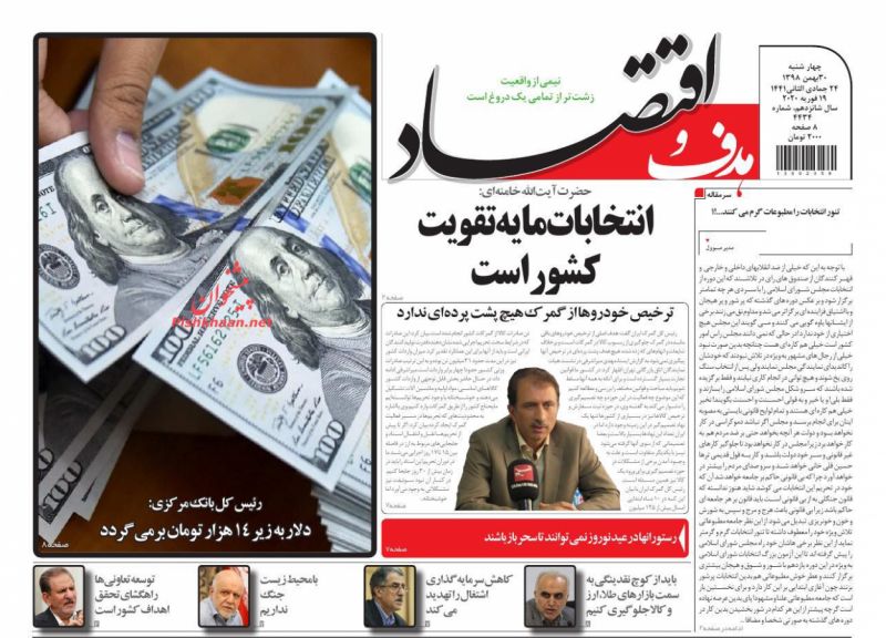 عناوین اخبار روزنامه هدف و اقتصاد در روز چهارشنبه ۳۰ بهمن