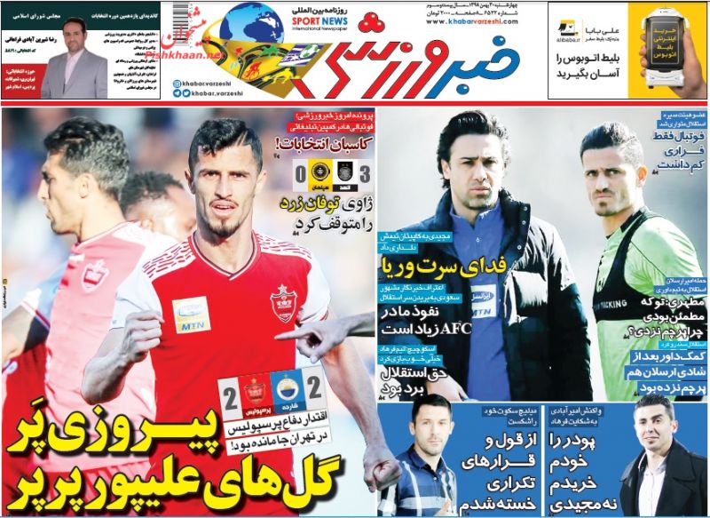 عناوین اخبار روزنامه خبر ورزشی در روز چهارشنبه ۳۰ بهمن