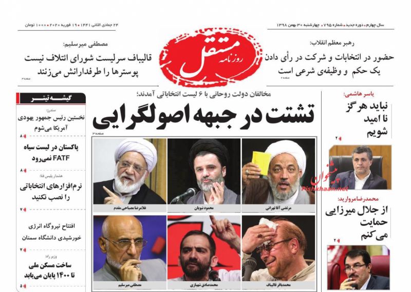 عناوین اخبار روزنامه مستقل در روز چهارشنبه ۳۰ بهمن